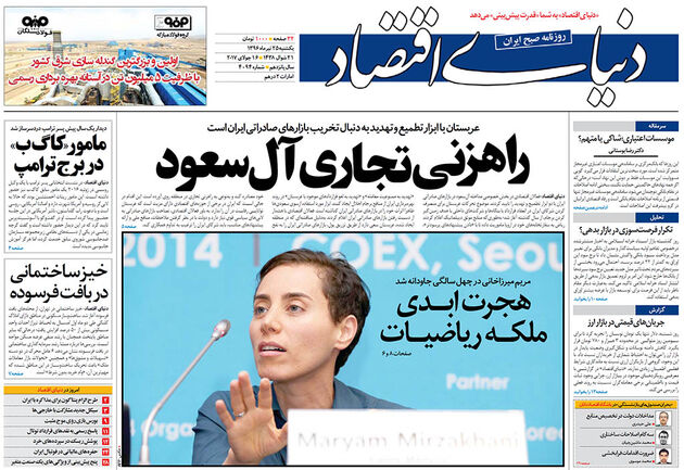 صفحه اول روزنامه های یکشنبه 25 تیر