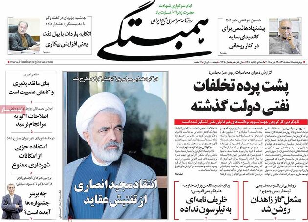 صفحه اول روزنامه های چهارشنبه 11 اسفند