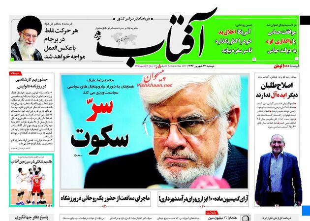 صفحه اول روزنامه های دوشنبه 27 شهریور