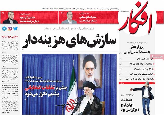 صفحه اول روزنامه های سه شنبه 16 خرداد