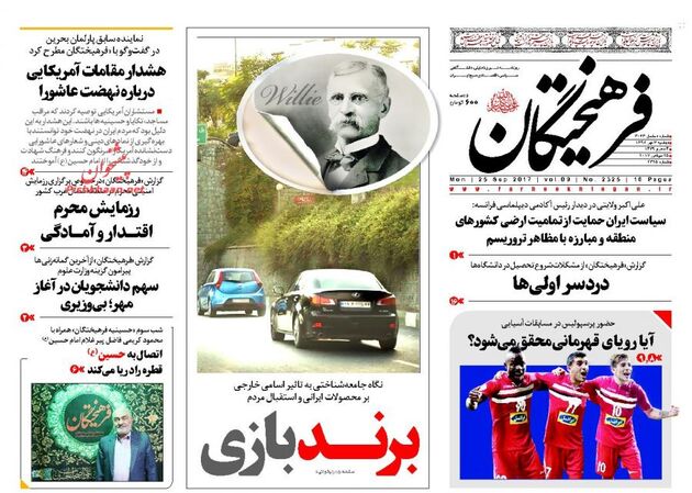 صفحه اول روزنامه های دوشنبه 3 مهر