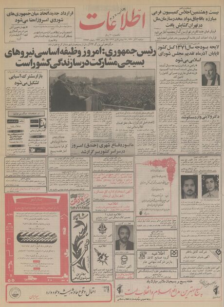 اطلاعات 4آذر 1370
