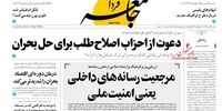 انتشار یک روزنامه متوقف شد