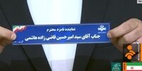 ترتیب پخش برنامه‌های تبلیغاتی نامزدها از رسانه ملی