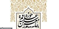 بیانیه «جامعه مدرسین حوزه علمیه قم» / درخواست تداوم اجرای حکم اعدام برای محاربین
