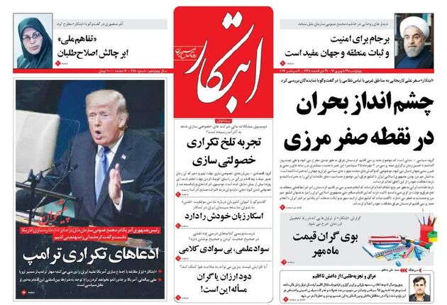 صفحه اول روزنامه های چهارشنبه 29 شهریور
