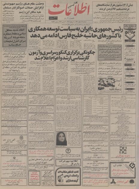 اطلاعات ۱۹ اسفند