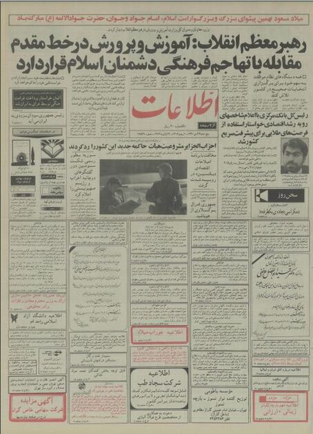 اطلاعات26  دی 1370