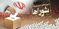 پیشنهاد روزنامه اطلاعات برای برگزاری همزمان انتخابات شوراها با انتخابات مجلس یا ریاست‌جمهوری/ فعلا بیخیال شوید/ مشارکت پایین در شرایط حساس کنونی فرصت حمله دوباره را فراهم می کند