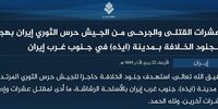 ایرنا: داعش مسوولیت حادثه  ایذه را پذیرفت