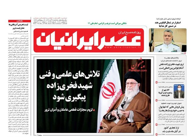 AsreIranian