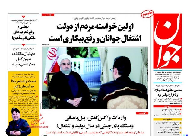 صفحه اول روزنامه های چهارشنبه 8 شهریور