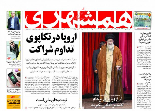 صفحه اول روزنامه‌های 20 اردیبهشت 97