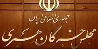 واکنش دبیرخانه مجلس خبرگان رهبری به بیانیه برخی نمایندگان درباره مذاکرات ایران و آمریکا/ باید وحدت خبرگان را حفظ کرد
