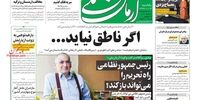  اگر ناطق نیاید.../عنوان انقلابی دست‌وپا کرده‌اند و به دیگران انگ می‌زنند/چرخش بازار آتی مسکن