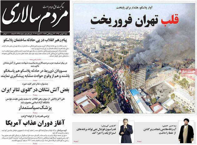 صفحه اول روزنامه های شنبه 2 بهمن