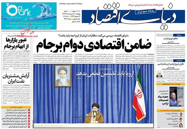 صفحه اول روزنامه‌های 20 اردیبهشت 97