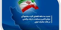 اطلاعیه مهمی که بانک صادرات صادر کرد