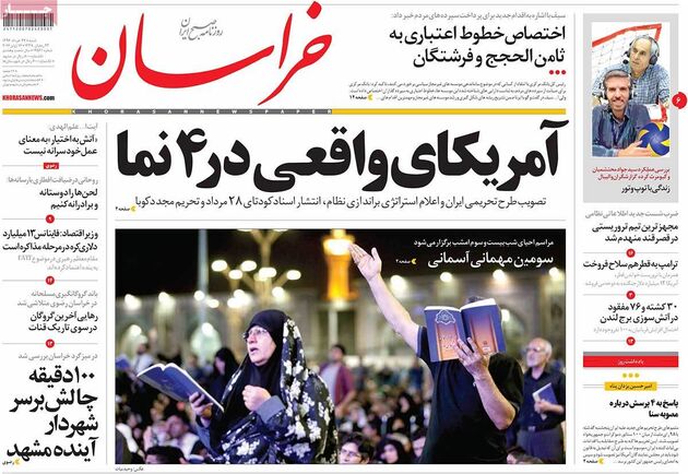 صفحه اول روزنامه های شنبه 27 خرداد