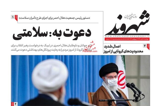 Shahrvand