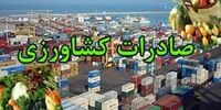 عامل اصلی برگشت صادرات محصولات کشاورزی مشخص شد