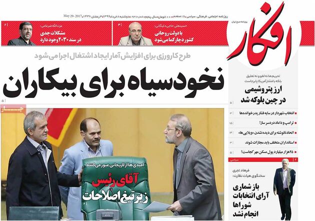 صفحه اول روزنامه های دوشنبه 8 خرداد