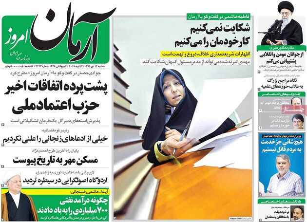 صفحه اول روزنامه های سه شنبه 14 دی