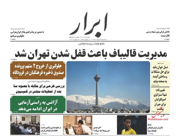 صفحه اول روزنامه های سه شنبه 23 خرداد