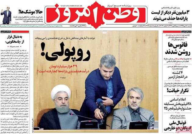 صفحه اول روزنامه های شنبه 18 دی