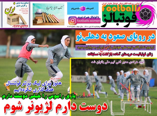 Footballs