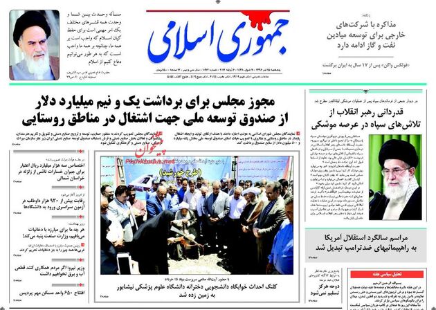 صفحه اول روزنامه های پنجشنبه 15 تیر