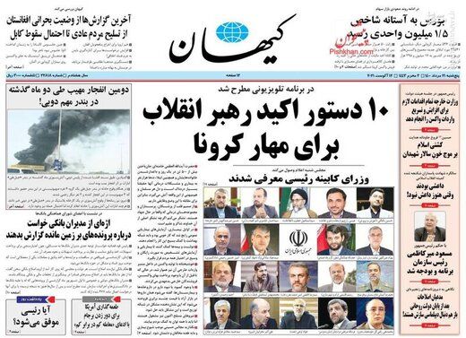 واکنش کیهان به اظهارات زیبا کلام درباره شهردار شدن زاکانی
