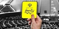 راز حملات اخیر مجلسی ها به دولت رئیسی /روز واقعه نزدیک است