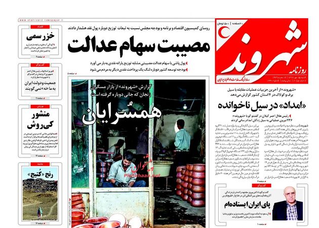صفحه اول روزنامه های شنبه 15 مهر