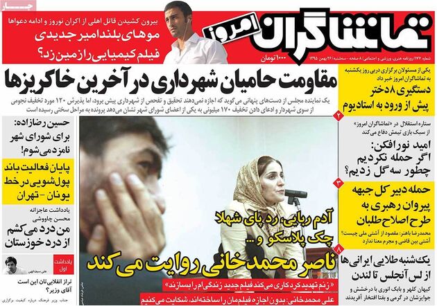 صفحه اول روزنامه های سه شنبه 26 بهمن