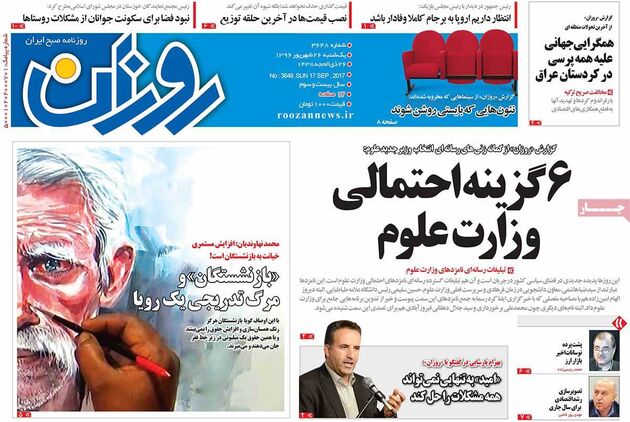 صفحه اول روزنامه های یکشنبه 26 شهریور