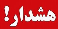 هشدار نسبت به وجود نوعی سم خطرناک