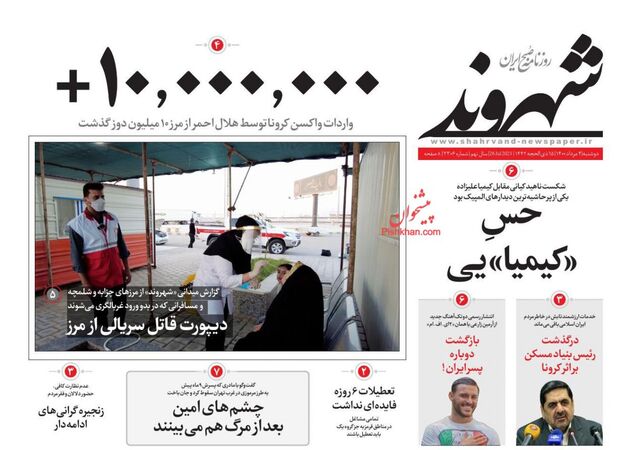 Shahrvand
