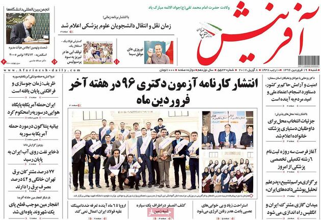 صفحه اول روزنامه های شنبه 19 فروردین