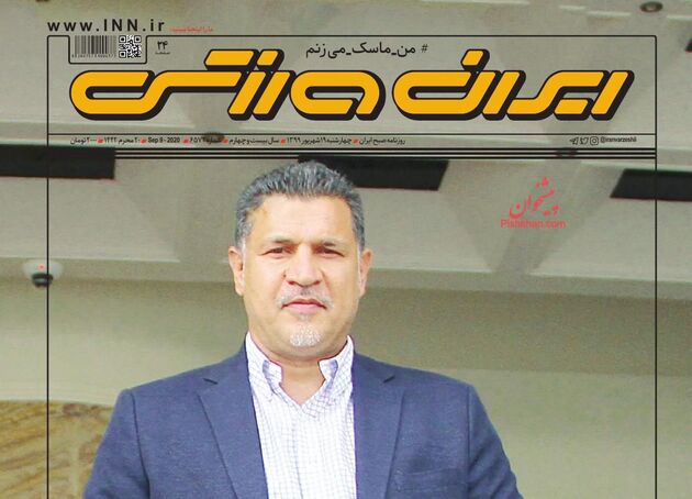 IranSport