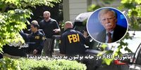 ماموران FBI در بازرسی از خانه بولتون به دنبال چه بودند؟ + فیلم