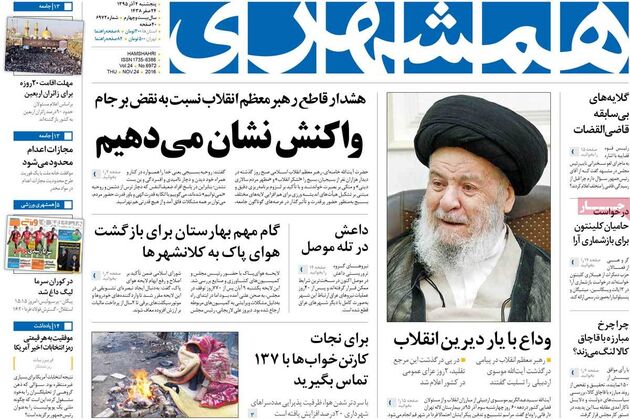 صفحه اول روزنامه های پنجشنبه 4 آذر