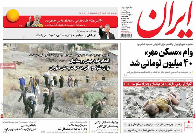 صفحه اول روزنامه های پنجشنبه 16 دی