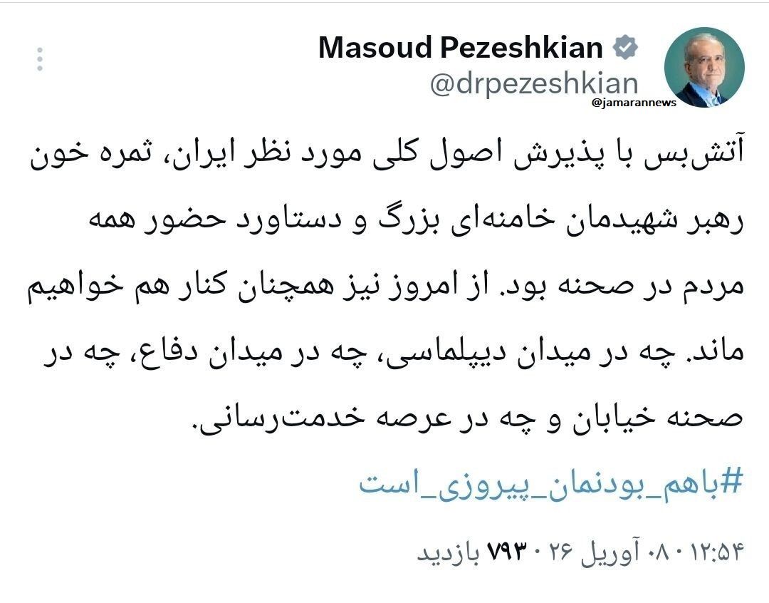 پیام پزشکیان