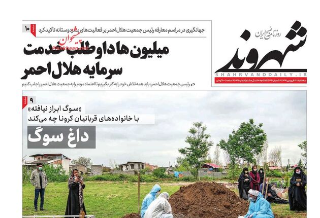 Shahrvand