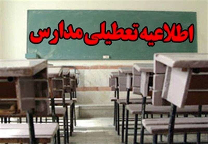 مدارس این استان برای سومین روز متوالی تعطیل شد