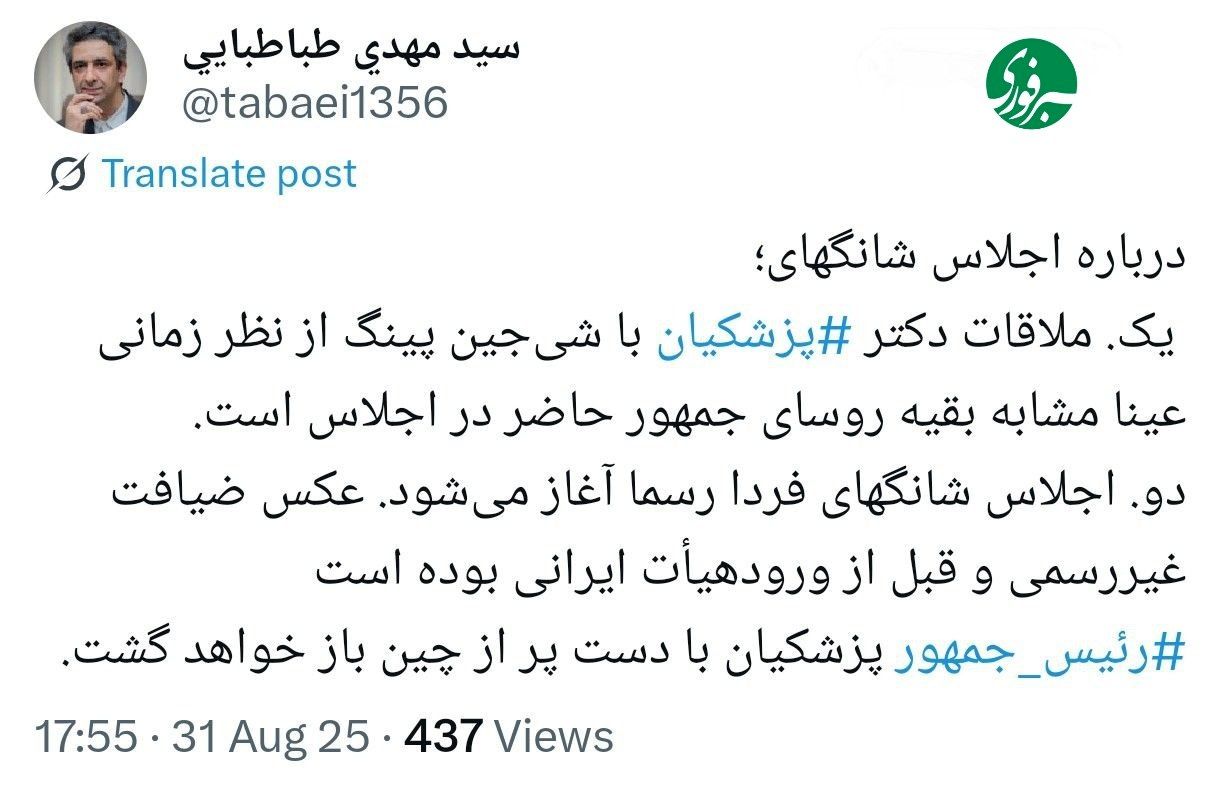 توضیح دفتر رئیسجمهور درباره عکس دستهجمعی سران شانگهای بدون حضور پزشکیان 2