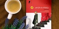 کتاب جدید انتشارات دنیای‌ اقتصاد را پیش‌ خرید کنید