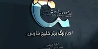 تیم منتخب هفته سیزدهم لیگ برتر ایران 