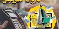 زمان شارژ مرحله چهارم کالابرگ الکترونیک اعلام شد